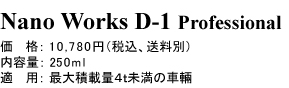 NANO�@WORKS�@D-1�@Professional