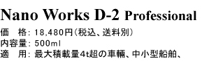 NANO�@WORKS�@D-2�@Professional