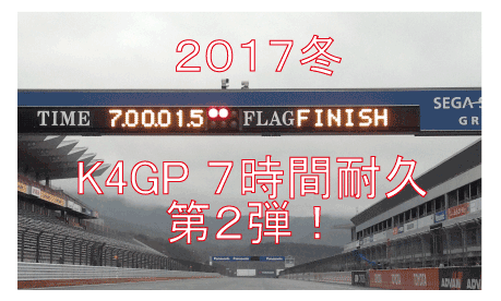 2017�~K4GP700km�ϋv