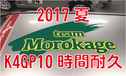 2017�~K4GP1000km�ϋv