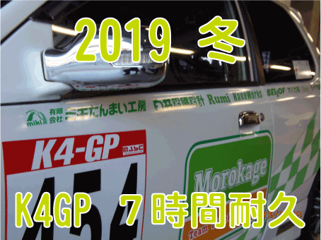 2019�~ K4GP7���ԑϋv