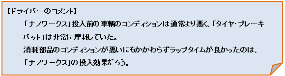 �h���C�o�[�̃R�����g