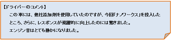 �h���C�o�[�̃R�����g